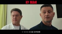 Ну мам (оф. трейлер)