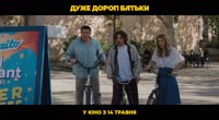 Дуже дорогі батьки