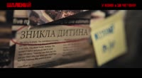 Він шалений