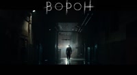 Ворон